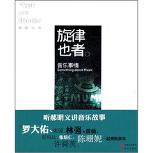 网络与书04：旋律也者