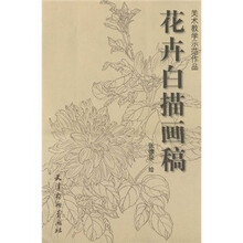 花卉白描画稿（美术教学示范作品）