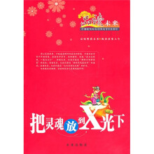 把灵魂放到X光下