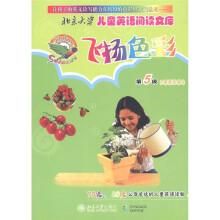 北京大学儿童英语阅读文库：飞扬色彩（第5级绿色乐园）（附MP3光盘1张）