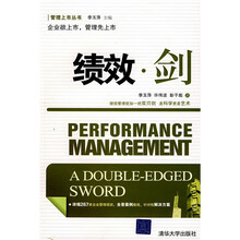 管理上市丛书：绩效·剑