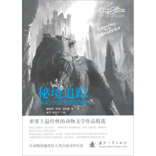 秘境追踪：科幻小说中动物