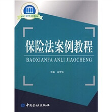 保险法案例教程