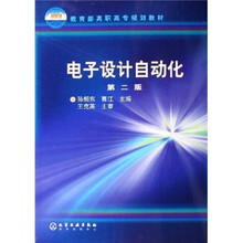 教育部高职高专规划教材:电子设计自动化(第2版)