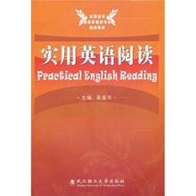 高职高专商务英语类专业规划教材:实用英语阅读