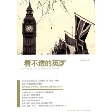 看不透的英国：新华社驻伦敦记者眼中的不列颠