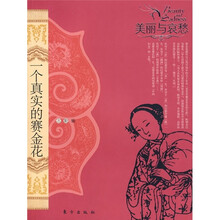 一个真实的赛金花