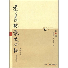 季羡林散文全编（第1辑）（修订版）