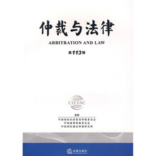 仲裁与法律（第113辑）