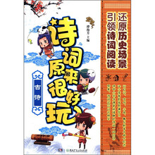 诗词原来很好玩（古诗）