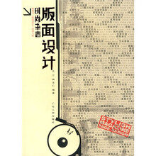 时尚杂志:版面设计