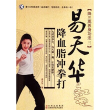 易天华降血脂冲拳打（附光盘）