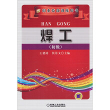 焊工(初级)