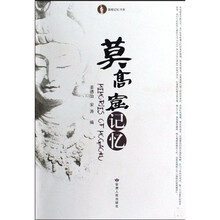 莫高窟忆记