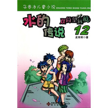 双筒望远镜:水的传说