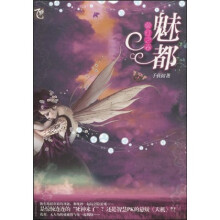 魅都：萤红之卷