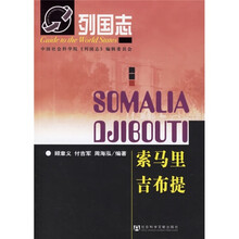 列国志:索马里 吉布提