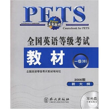 未来教育·全国英语等级考试教材：1级B（成人版）
