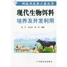 现代生物饵料培养及开发利用