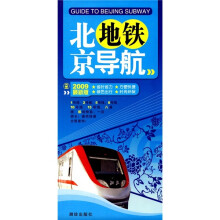 北京地铁导航