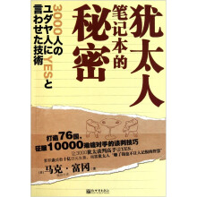犹太人笔记本的秘密