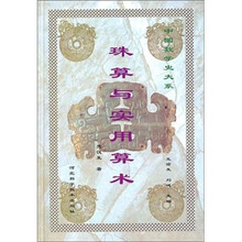 珠算与实用算术