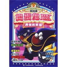 捣蛋鬼RK:神秘的背后