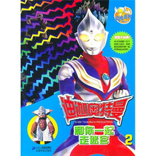 迪迦奥特曼和你一起走迷宫2
