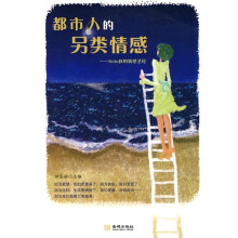 都市人的另类情感:Solo族的情感圣经