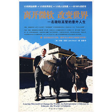 离开微软 改变世界：一名微软高管的意外人生