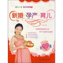 新婚·孕产·育儿(附产前体操挂图)