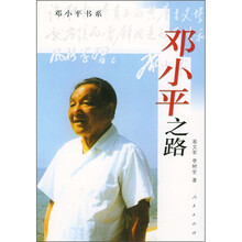 邓小平之路