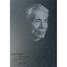 吴冠中全集9