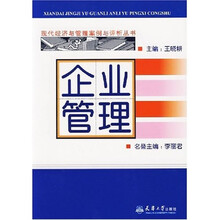 企业管理
