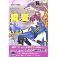 兽变（第1部）