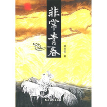 非常青春