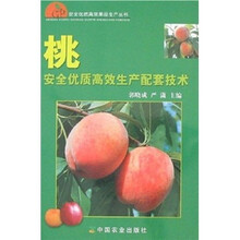 桃安全优质高效生产配套技术
