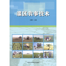 灌区农事技术