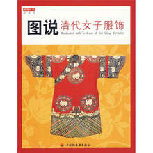 图说清代女子服饰