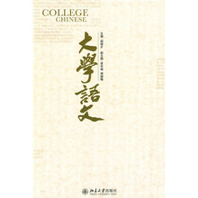 大学语文
