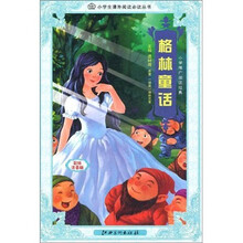 小学推广阅读：格林童话