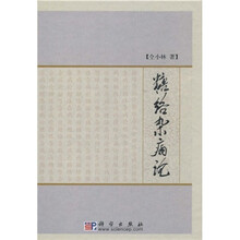 糖络杂病论