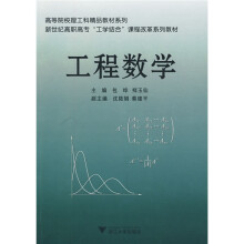 工程数学