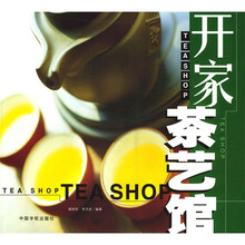 开家茶艺馆