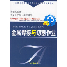 金属焊接与切割作业