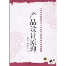 产品设计原理