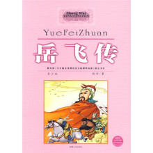 岳飞传