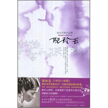 赵玫经典作品集1:阮玲玉