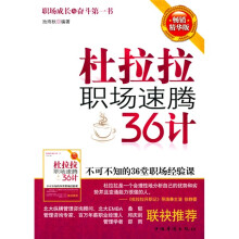 杜拉拉职场速腾36计(畅销精华版)