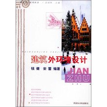 建筑外环境设计